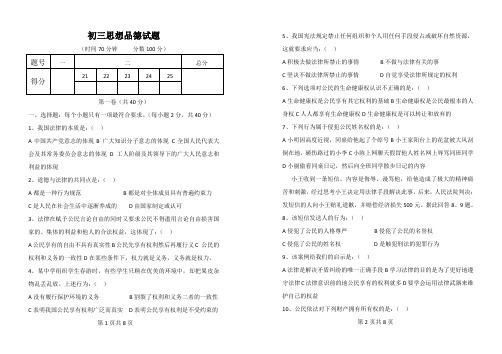 初三思想政治试题及答案(上册)