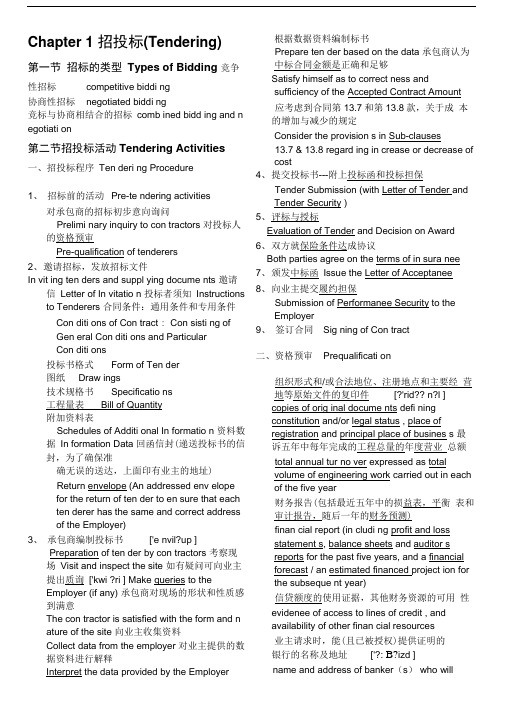 第1章招投标(Tendering)【国际工程实务英语】