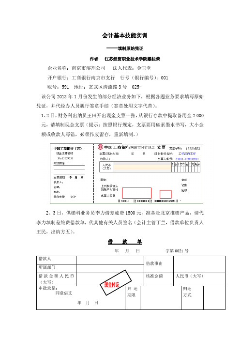 会计基本技能实训(填制原始凭证)范文