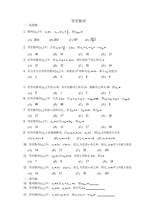 高二数学人教A版必修5第二章2.2等差数列练习卷(含答案与解析)