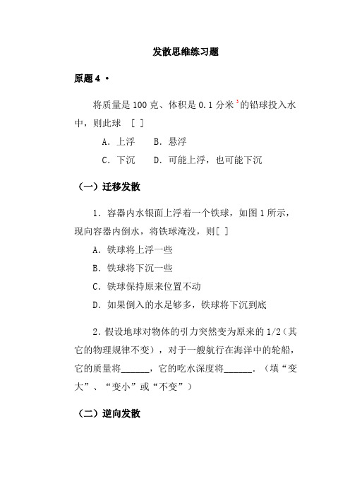 发散思维练习题