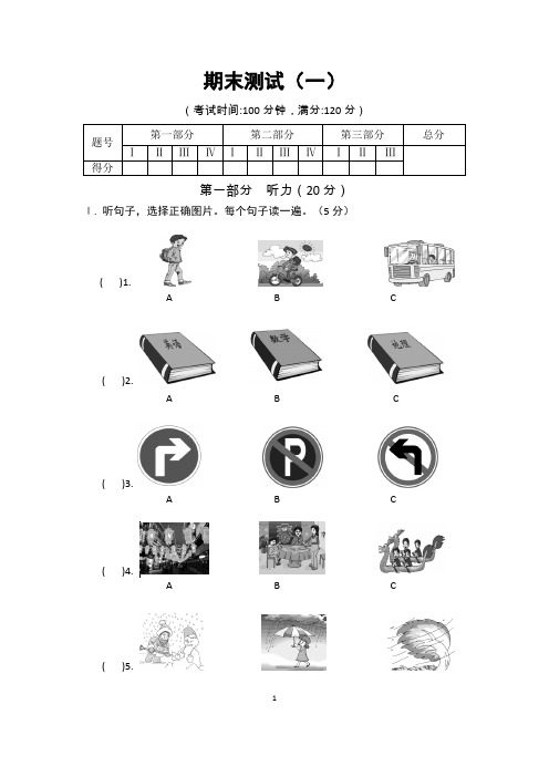 仁爱版七年级英语下册期末测试(一)测试题及详细答案