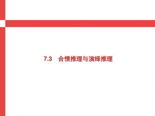 2019届高考数学人教A版理科第一轮复习课件：第七章+不等式、推理与证明+7.3