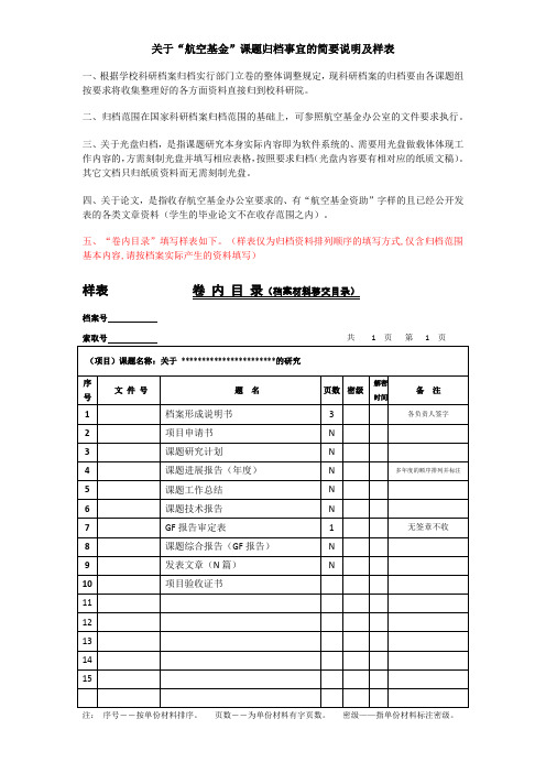 北京航空航天大学 1航空基金课题归档目录样表