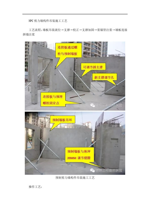 新型混凝土预制装配技术之NPC构件施工全套工艺详解