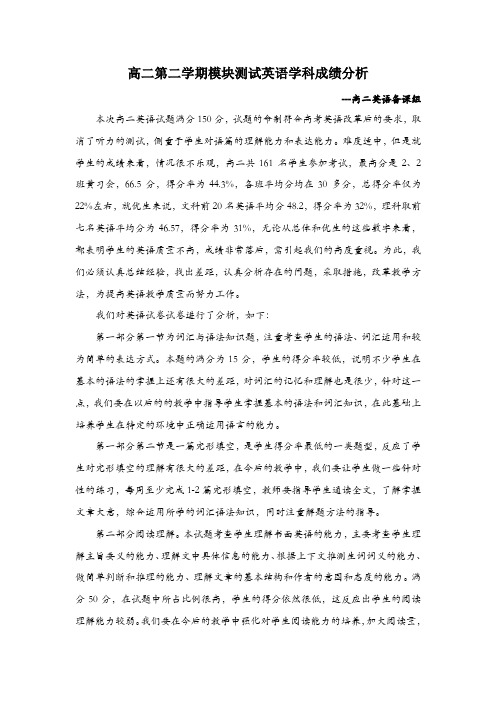 高二英语考试成绩分析