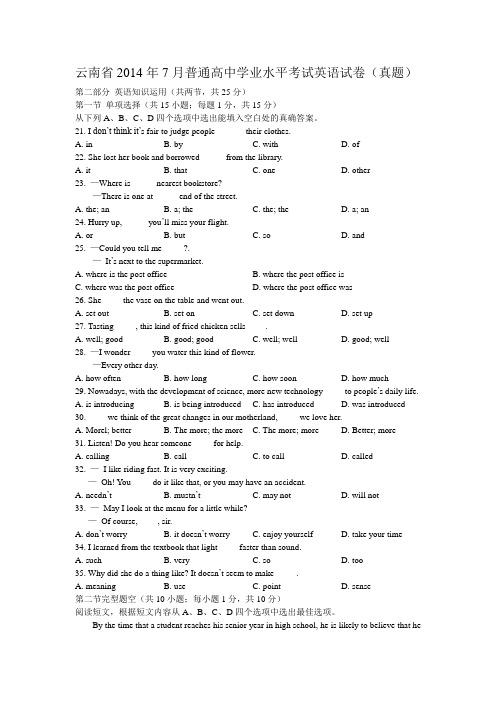 云南省年7月普通高中英语学业水平考试真题.