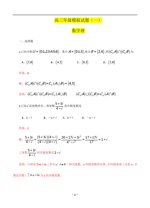 山西省2019届高三模拟数学考试(理)