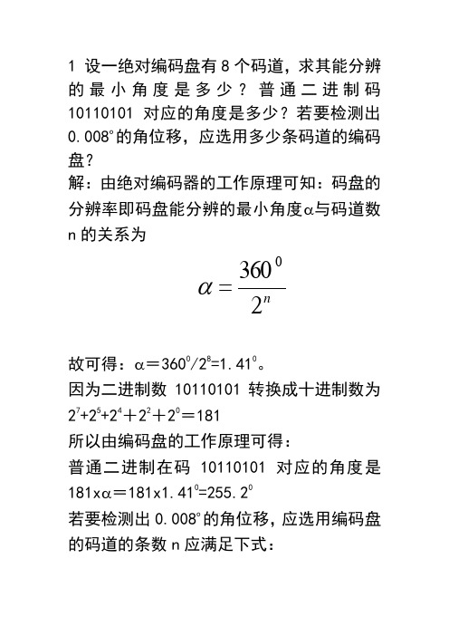 数控复习题2 (1)