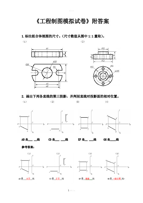 广东海洋大学工程制图复习题