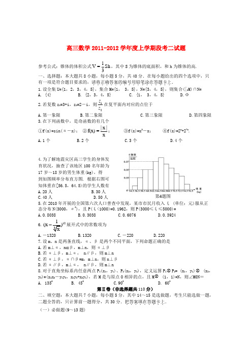 广东省梅县2012届高三数学模拟测试(二)试题新人教A版