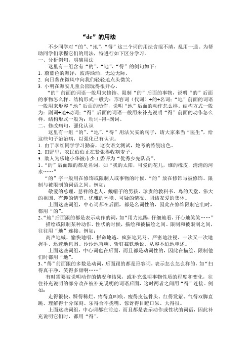 “de”的用法