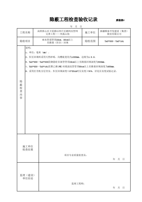 管顶以上50cm至路基回填