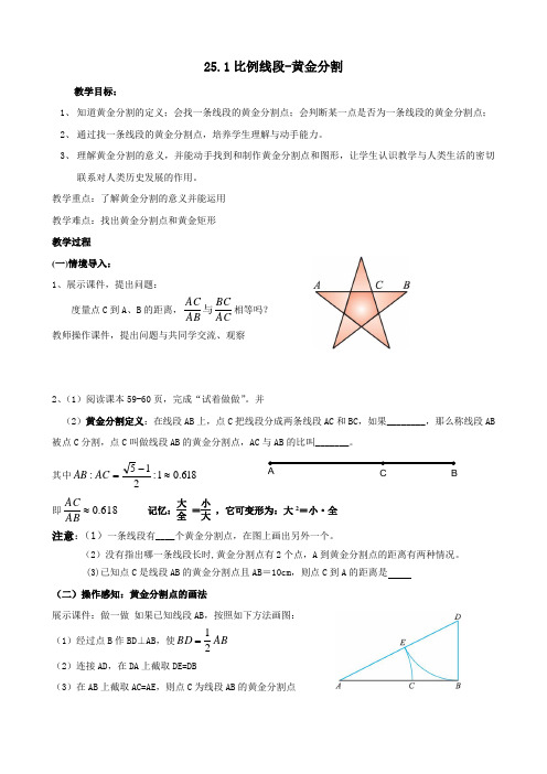 25.1.2黄金分割点学案