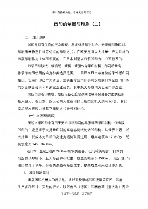 凹印的制版与印刷(二)
