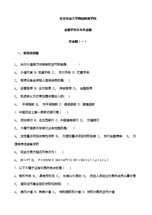 金融学作业题