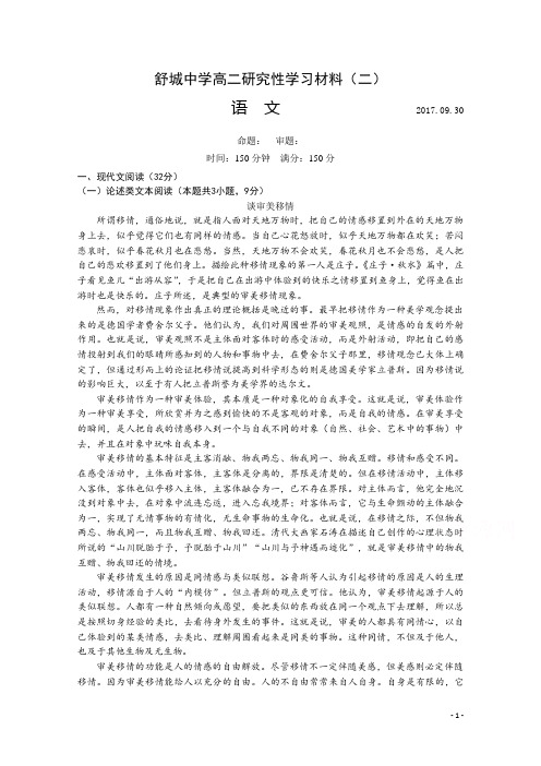 安徽省舒城中学2017-2018学年高二上学期研究性学习材料(二)语文试卷Word版缺答案