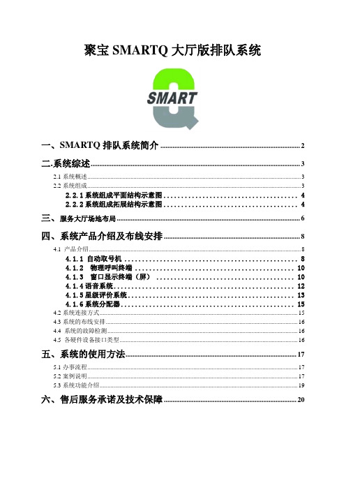 办事大厅排队叫号系统(排队机,呼叫器,LED显示屏等)解决方案