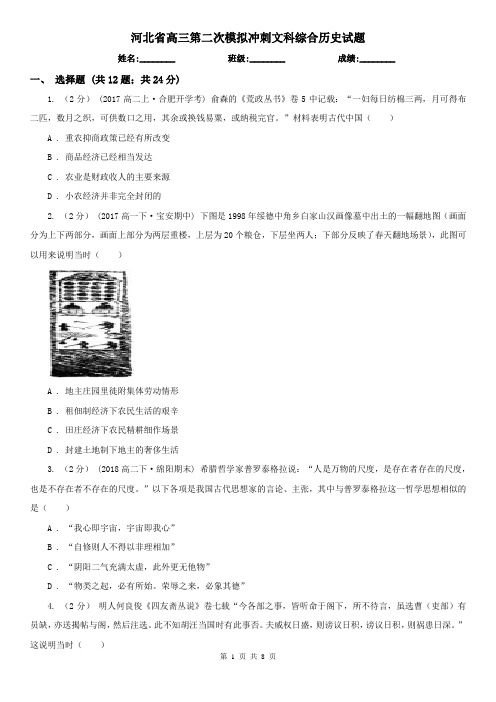 河北省高三第二次模拟冲刺文科综合历史试题