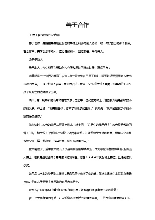 善于合作