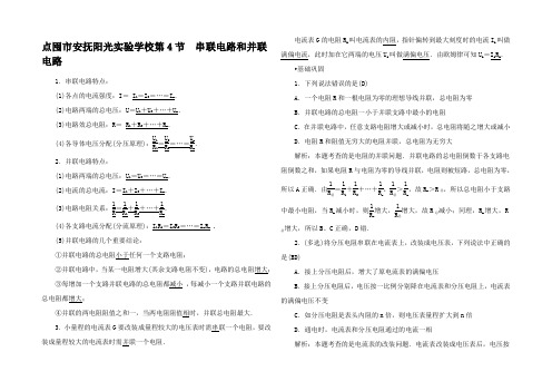 高中物理 第2章 第4节 串联电路和并联电路练习高二物理试题