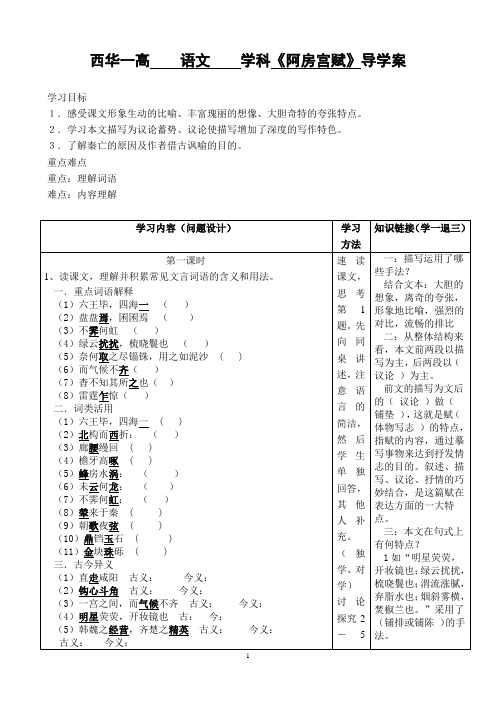 阿房宫赋导学案
