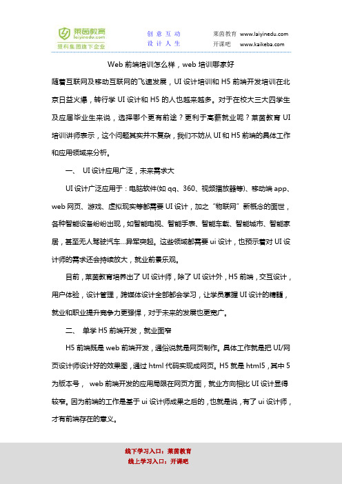 Web前端培训怎么样,web培训哪家好