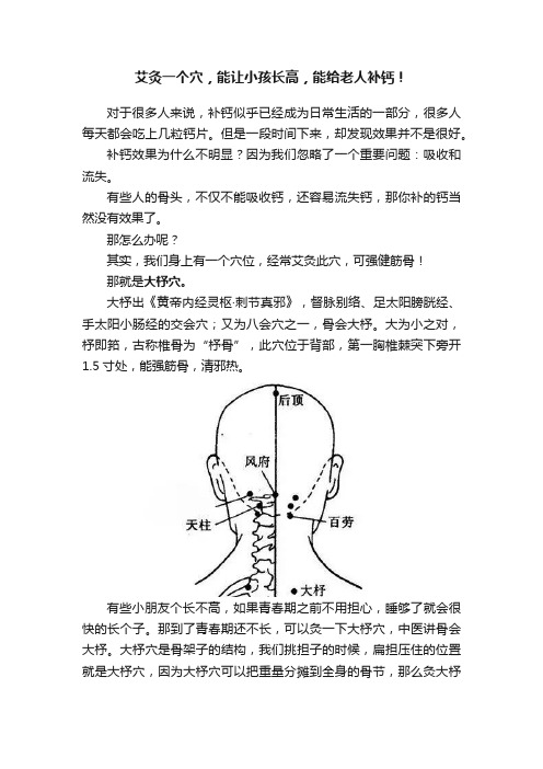 艾灸一个穴，能让小孩长高，能给老人补钙！