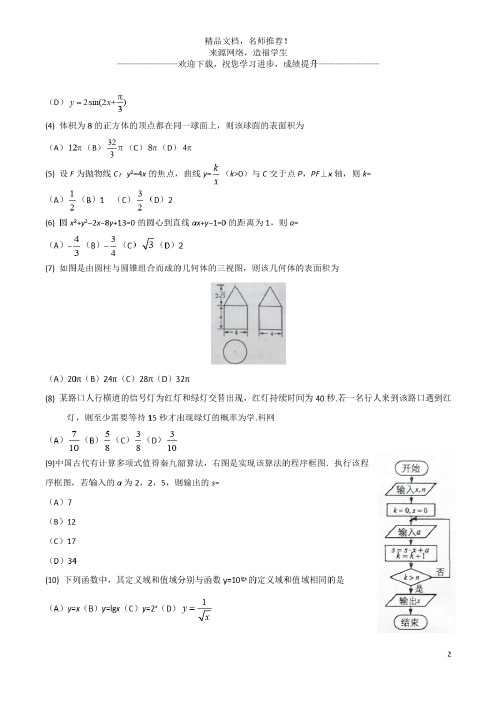 2016年海南省高考文科数学试题及答案