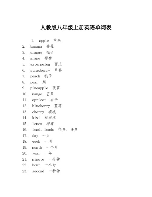 人教版八年级上册英语单词表