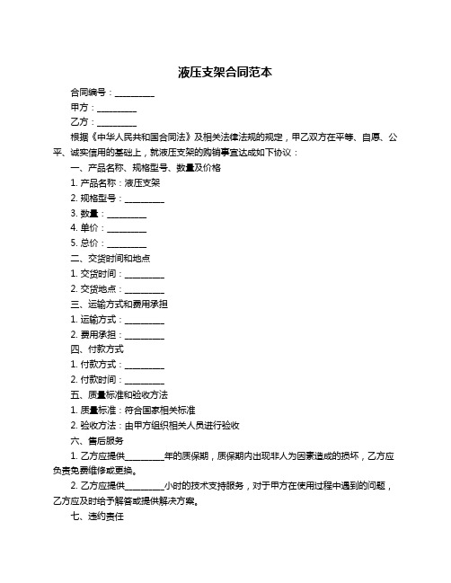 液压支架合同范本