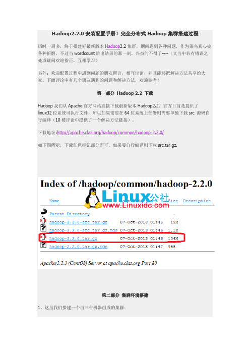 hadoop2.2安装