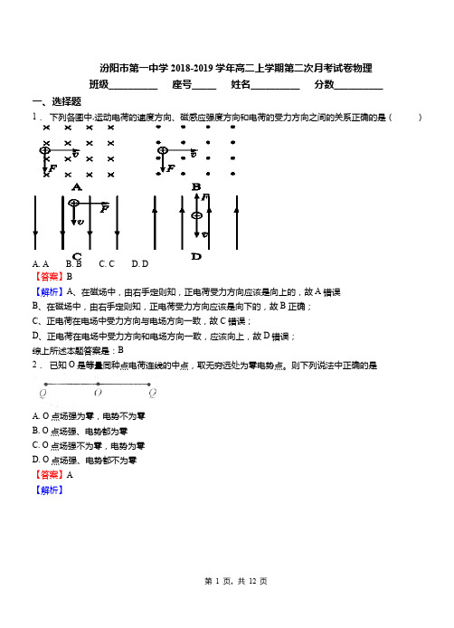 汾阳市第一中学2018-2019学年高二上学期第二次月考试卷物理