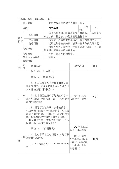 最新北师大版二年级数学下册捐书活动精品教案 (1)