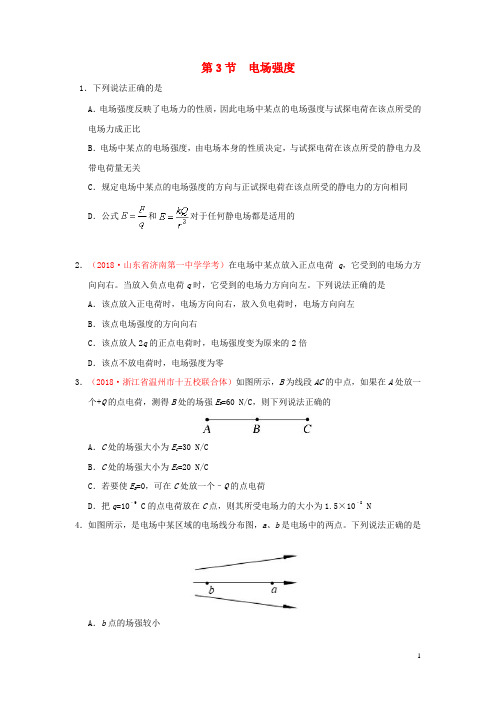 电场强度练习题及答案解析