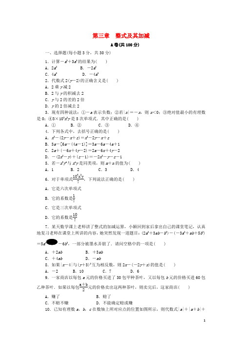 2018_2019学年七年级数学上册第三章整式及其加减单元测试卷(含解析)(新版)北师大版