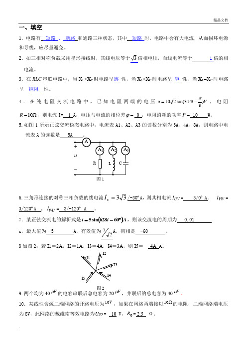 电工基础习题及答案