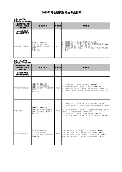 南艺考博简章