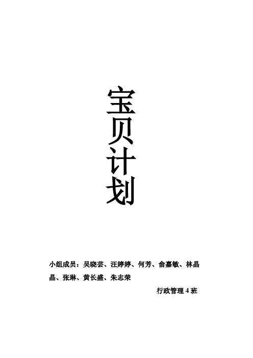 宝贝计划1