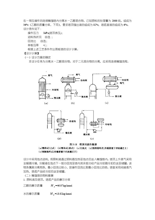 精馏塔设计流程