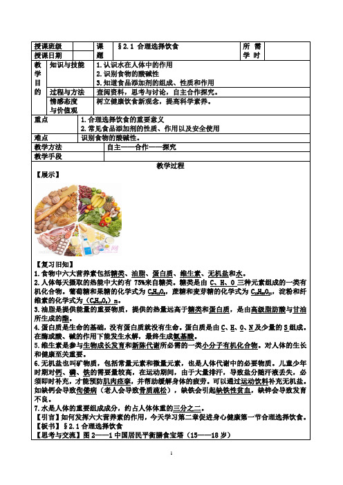 2.1合理选择饮食