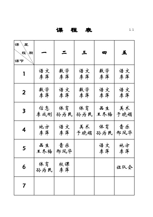 课程表模板