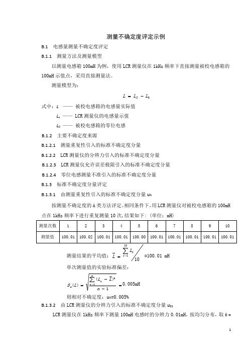 标准电感箱校准结果不确定度评定示例