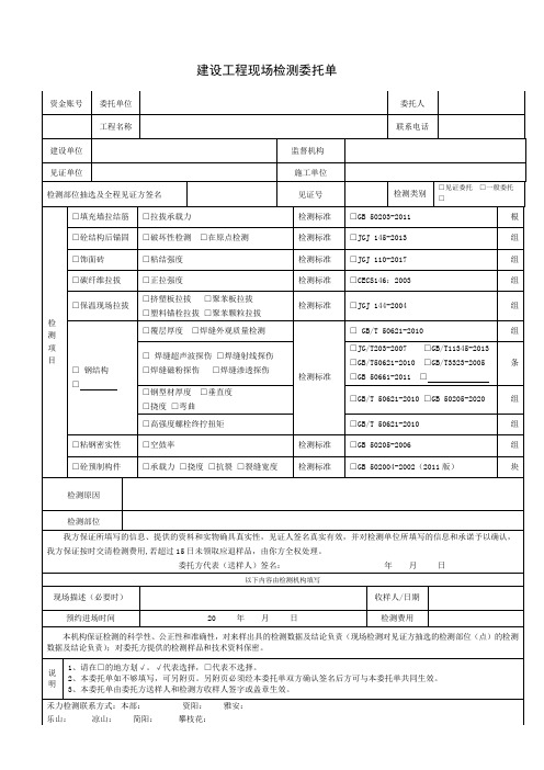 建设工程现场检测委托单