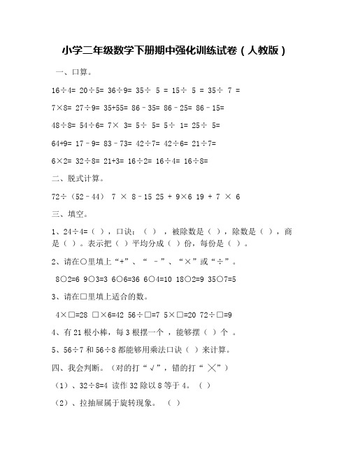 (完整版)小学二年级数学下册期中强化训练试卷(人教版)