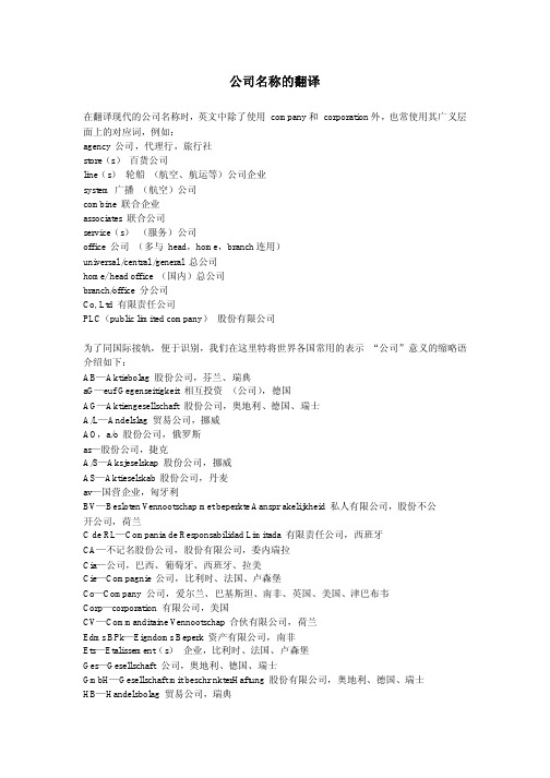 英文公司名称