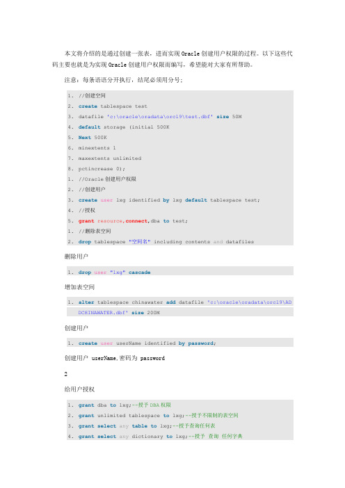 详解Oracle创建用户权限全过程