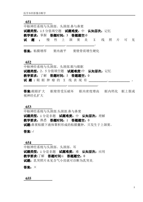 医学本科影像诊断学题库试题第  14组