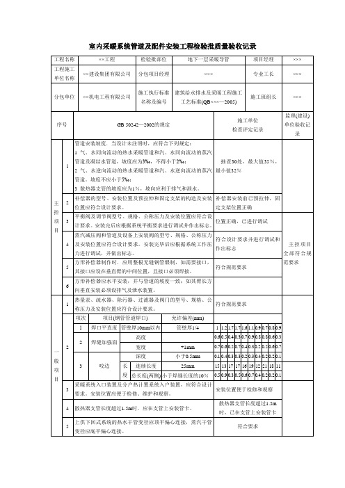 室内采暖系统管道及配件安装工程检验批质量验收记录(精)