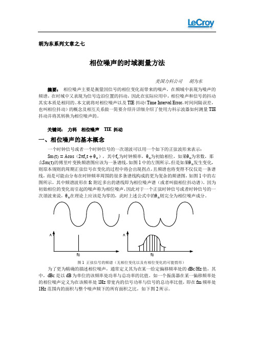 相位噪声的测试方法